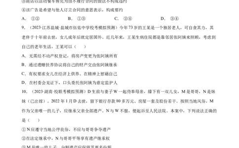 阶段检测卷《法律与生活》（考试版）-_新高考复习资料_2024年新高考资料_一轮复习资料_完2024年高考政治一轮复习考点通关卷（新高考通用）_阶段检测卷《法律与生活》