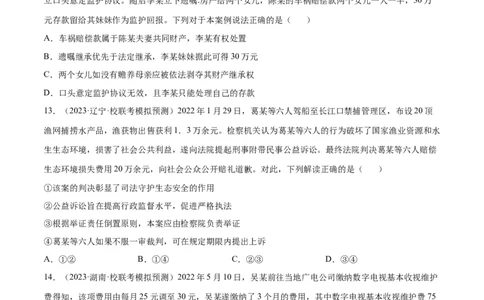 阶段检测卷《法律与生活》（考试版）-_新高考复习资料_2024年新高考资料_一轮复习资料_完2024年高考政治一轮复习考点通关卷（新高考通用）_阶段检测卷《法律与生活》