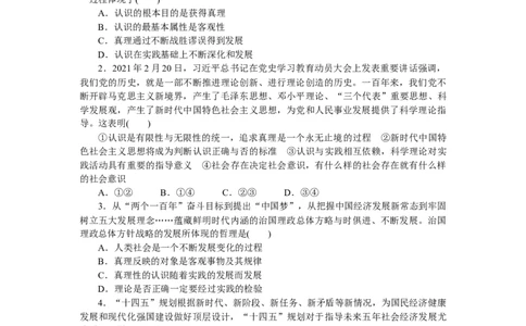 专题八认识社会与价值选择专题训练-2022届高考政治二轮复习统编版必修四哲学与文化（解析版）_新高考复习资料_2022年新高考资料