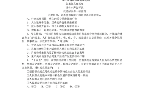 专题八认识社会与价值选择专题训练-2022届高考政治二轮复习统编版必修四哲学与文化（解析版）_新高考复习资料_2022年新高考资料