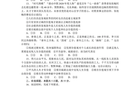 专题八认识社会与价值选择专题训练-2022届高考政治二轮复习统编版必修四哲学与文化（解析版）_新高考复习资料_2022年新高考资料