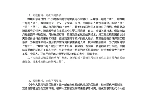 专题八认识社会与价值选择专题训练-2022届高考政治二轮复习统编版必修四哲学与文化（解析版）_新高考复习资料_2022年新高考资料