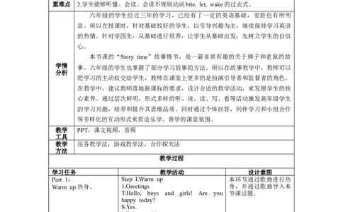 Unit1第1课时（教学设计）Storytime-（译林版三起）_教学设计