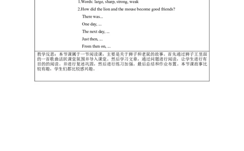 Unit1第1课时（教学设计）Storytime-（译林版三起）_教学设计