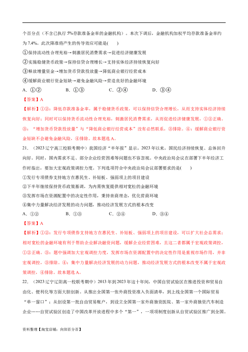 必刷题期中试题必修2《经济与社会》（解析版）_新高考复习资料_2024年新高考资料_一轮复习资料_2024高考必刷题2024年高考政治一轮复习选择题+主观题专练（新教材新高考）