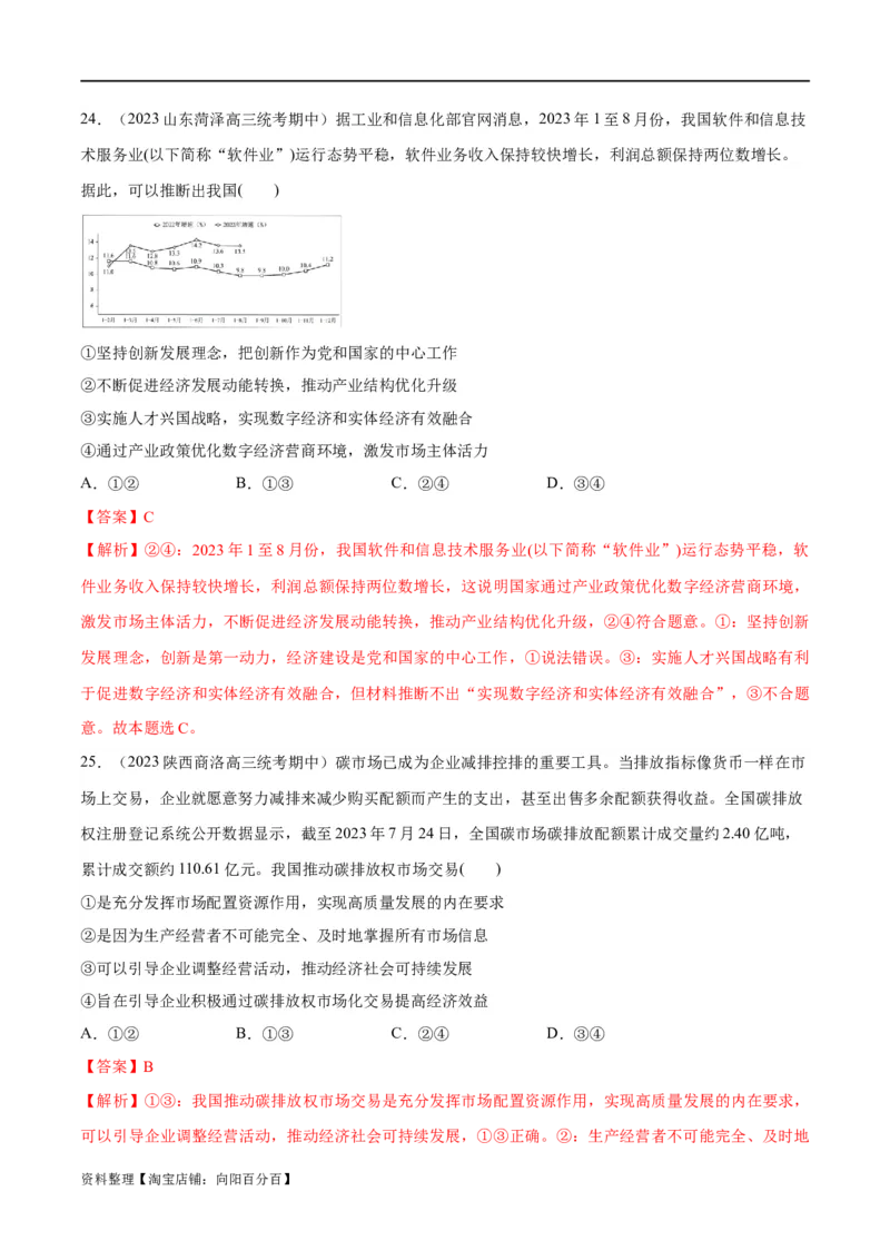 必刷题期中试题必修2《经济与社会》（解析版）_新高考复习资料_2024年新高考资料_一轮复习资料_2024高考必刷题2024年高考政治一轮复习选择题+主观题专练（新教材新高考）