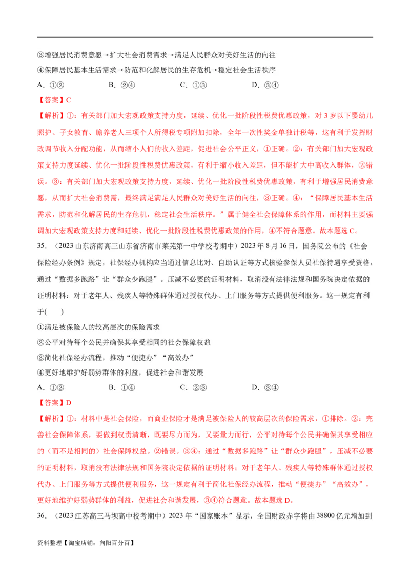 必刷题期中试题必修2《经济与社会》（解析版）_新高考复习资料_2024年新高考资料_一轮复习资料_2024高考必刷题2024年高考政治一轮复习选择题+主观题专练（新教材新高考）