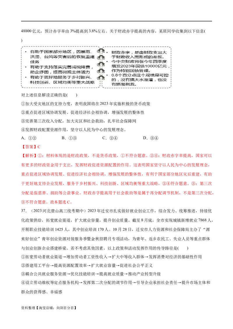 必刷题期中试题必修2《经济与社会》（解析版）_新高考复习资料_2024年新高考资料_一轮复习资料_2024高考必刷题2024年高考政治一轮复习选择题+主观题专练（新教材新高考）