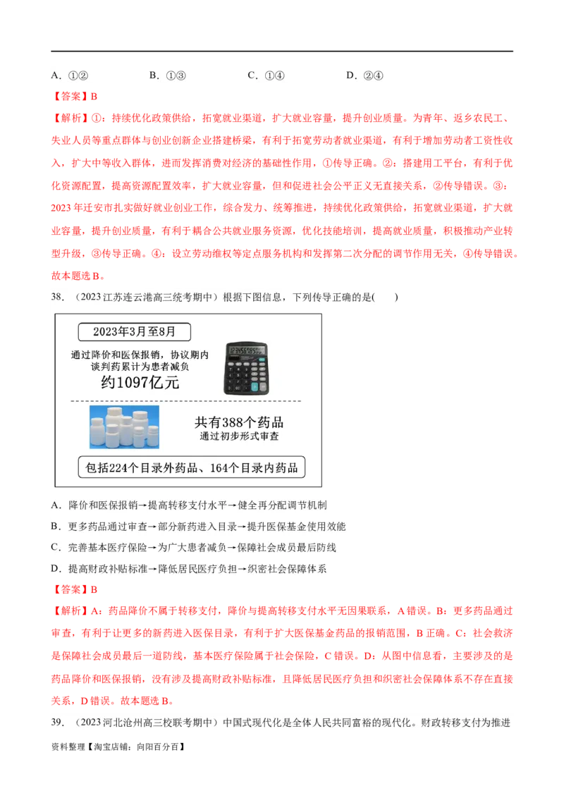 必刷题期中试题必修2《经济与社会》（解析版）_新高考复习资料_2024年新高考资料_一轮复习资料_2024高考必刷题2024年高考政治一轮复习选择题+主观题专练（新教材新高考）