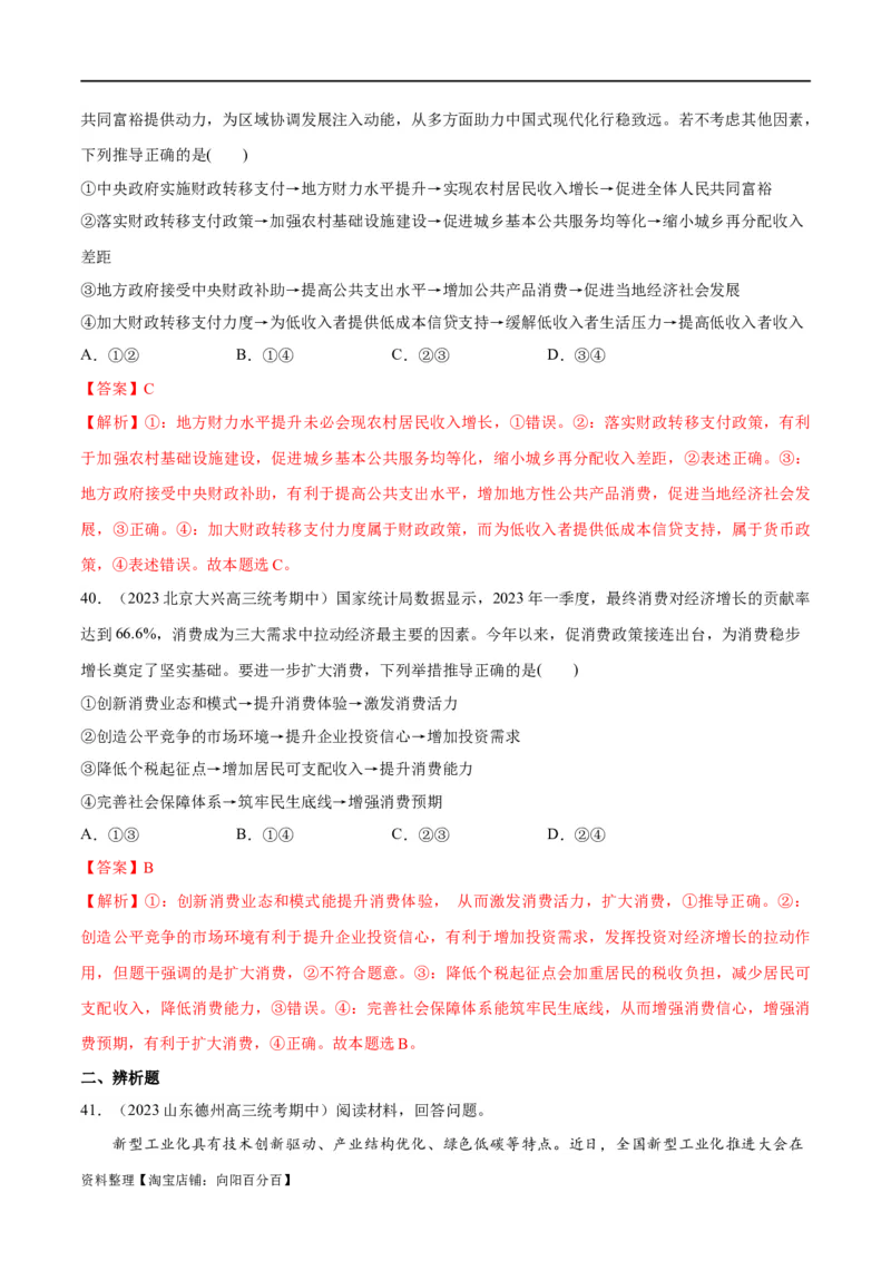 必刷题期中试题必修2《经济与社会》（解析版）_新高考复习资料_2024年新高考资料_一轮复习资料_2024高考必刷题2024年高考政治一轮复习选择题+主观题专练（新教材新高考）