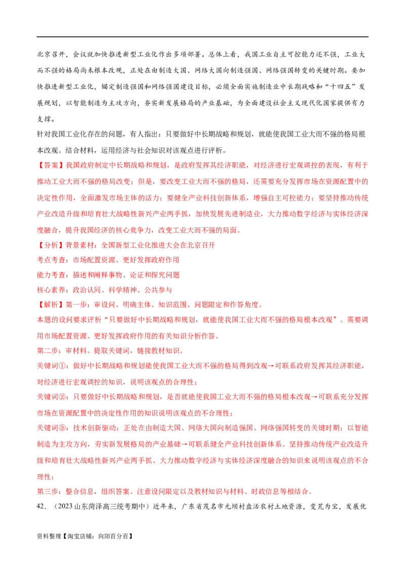 必刷题期中试题必修2《经济与社会》（解析版）_新高考复习资料_2024年新高考资料_一轮复习资料_2024高考必刷题2024年高考政治一轮复习选择题+主观题专练（新教材新高考）