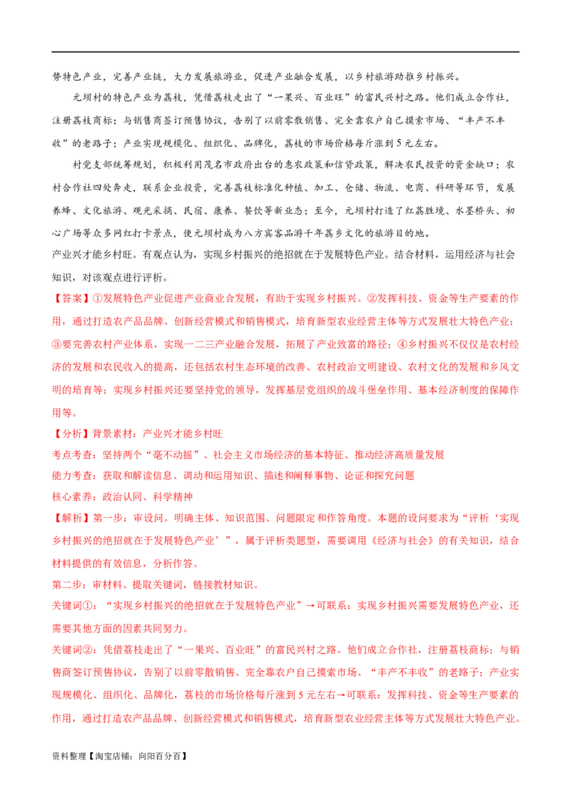 必刷题期中试题必修2《经济与社会》（解析版）_新高考复习资料_2024年新高考资料_一轮复习资料_2024高考必刷题2024年高考政治一轮复习选择题+主观题专练（新教材新高考）