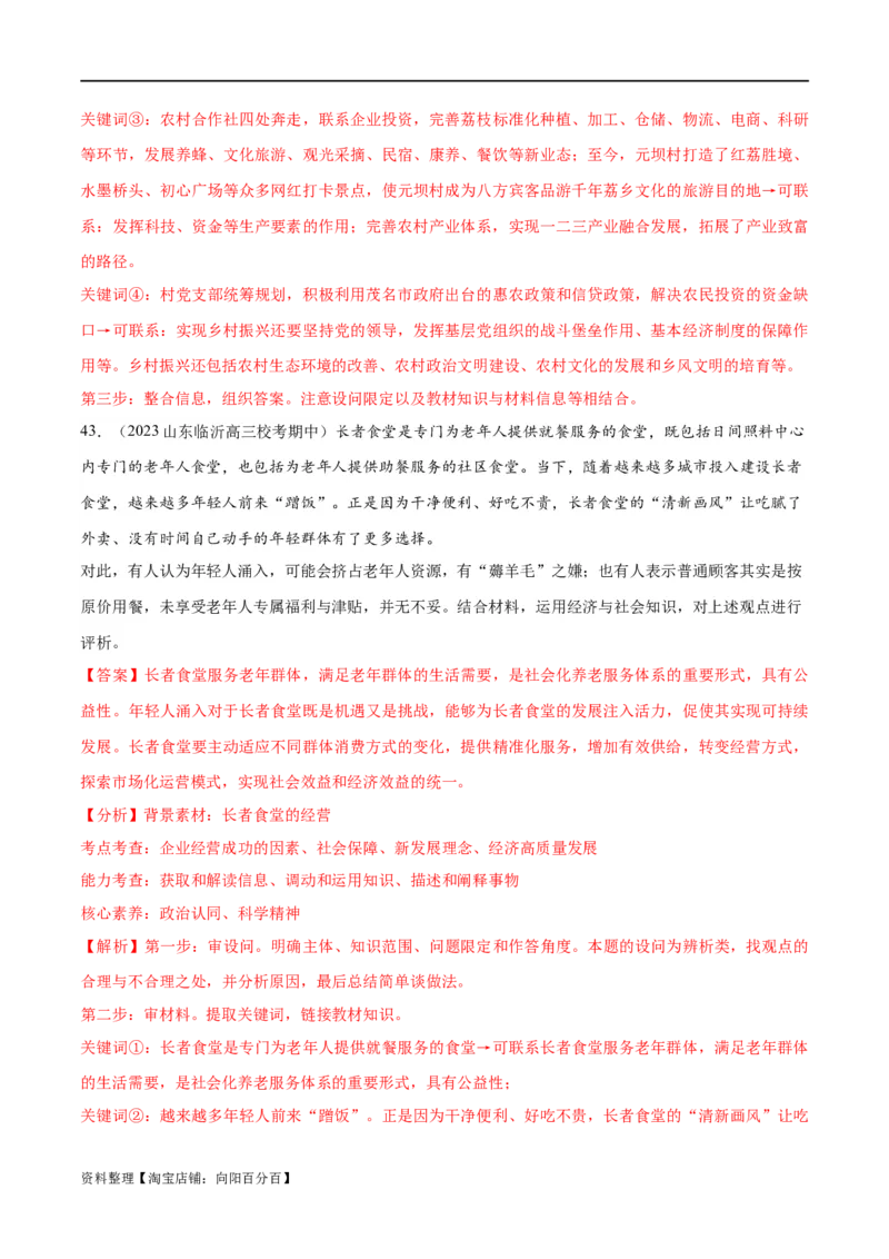 必刷题期中试题必修2《经济与社会》（解析版）_新高考复习资料_2024年新高考资料_一轮复习资料_2024高考必刷题2024年高考政治一轮复习选择题+主观题专练（新教材新高考）