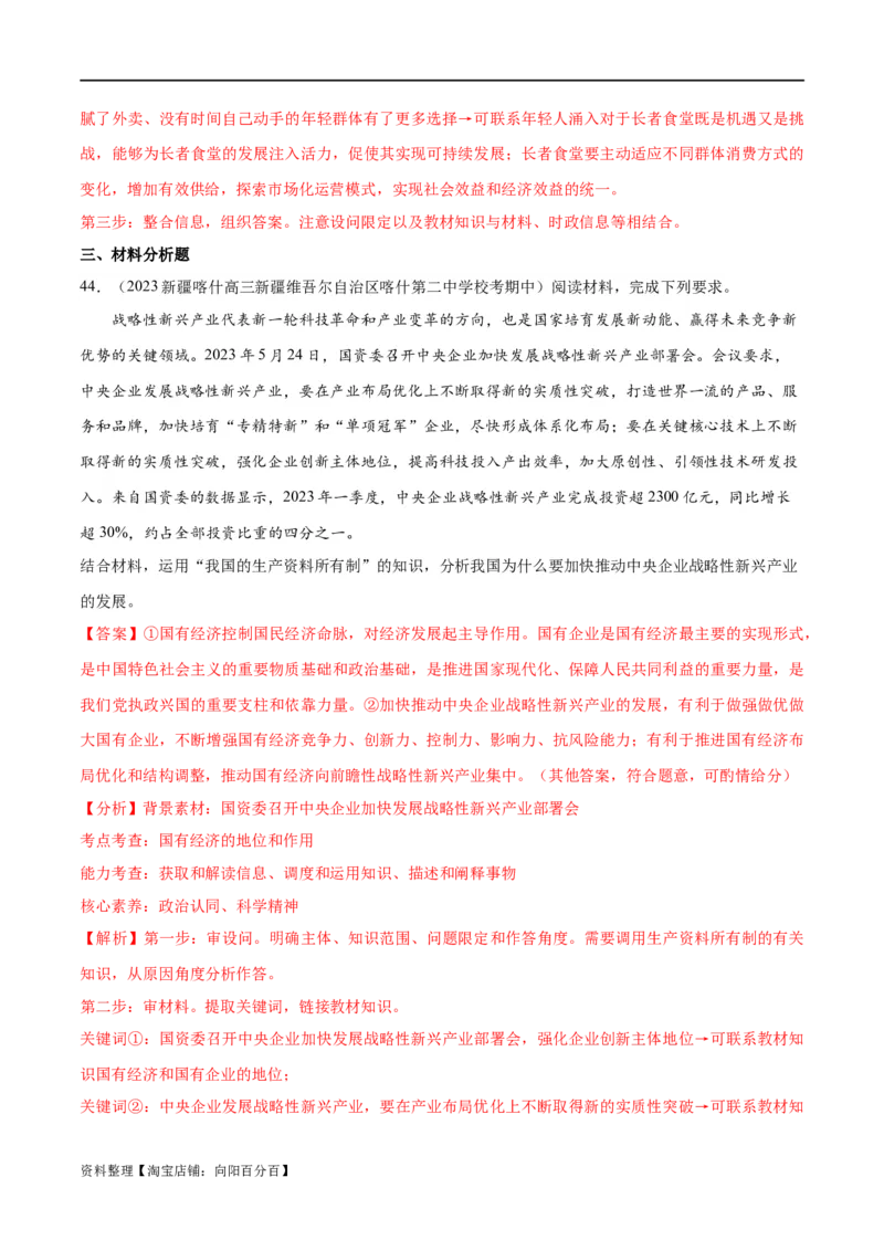 必刷题期中试题必修2《经济与社会》（解析版）_新高考复习资料_2024年新高考资料_一轮复习资料_2024高考必刷题2024年高考政治一轮复习选择题+主观题专练（新教材新高考）