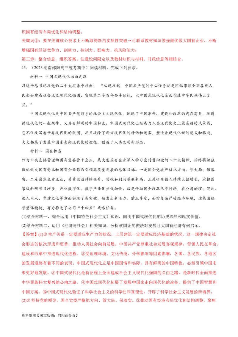 必刷题期中试题必修2《经济与社会》（解析版）_新高考复习资料_2024年新高考资料_一轮复习资料_2024高考必刷题2024年高考政治一轮复习选择题+主观题专练（新教材新高考）