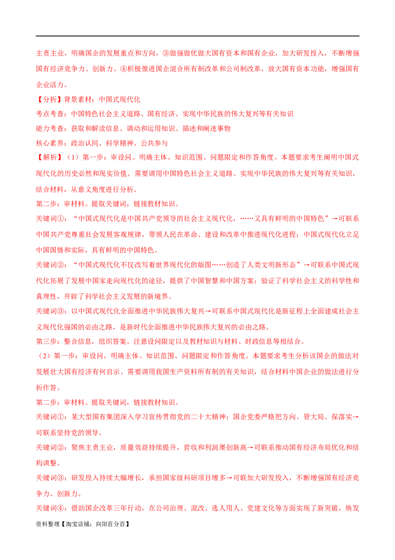 必刷题期中试题必修2《经济与社会》（解析版）_新高考复习资料_2024年新高考资料_一轮复习资料_2024高考必刷题2024年高考政治一轮复习选择题+主观题专练（新教材新高考）