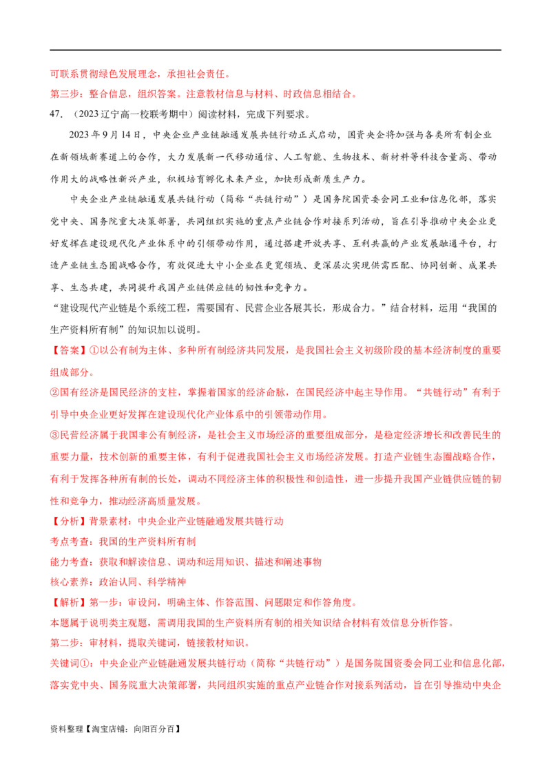 必刷题期中试题必修2《经济与社会》（解析版）_新高考复习资料_2024年新高考资料_一轮复习资料_2024高考必刷题2024年高考政治一轮复习选择题+主观题专练（新教材新高考）