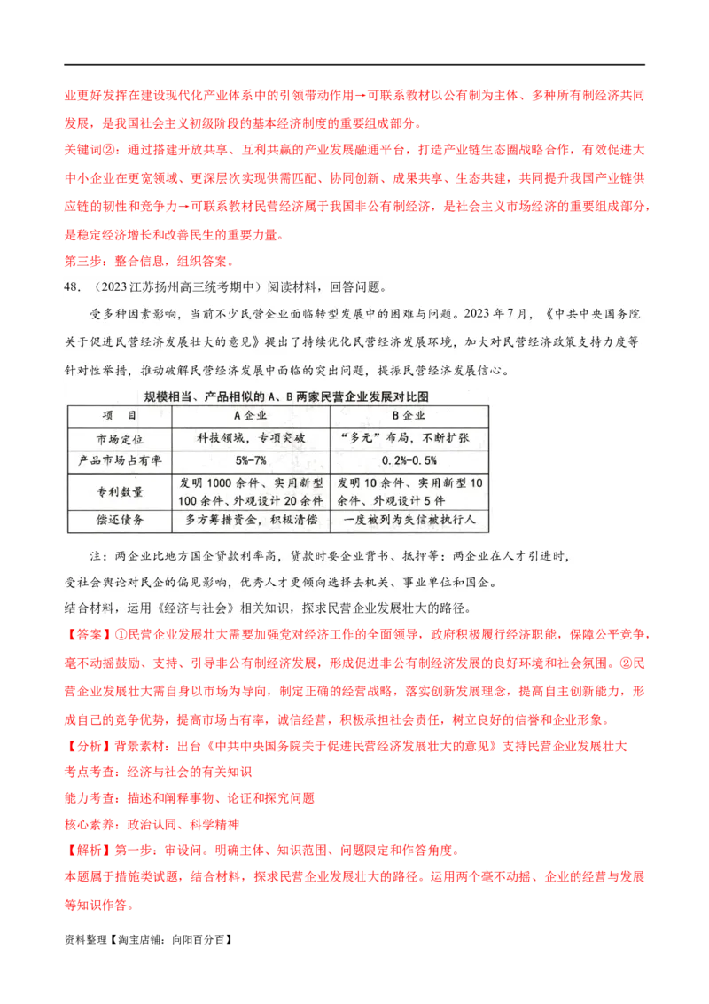 必刷题期中试题必修2《经济与社会》（解析版）_新高考复习资料_2024年新高考资料_一轮复习资料_2024高考必刷题2024年高考政治一轮复习选择题+主观题专练（新教材新高考）
