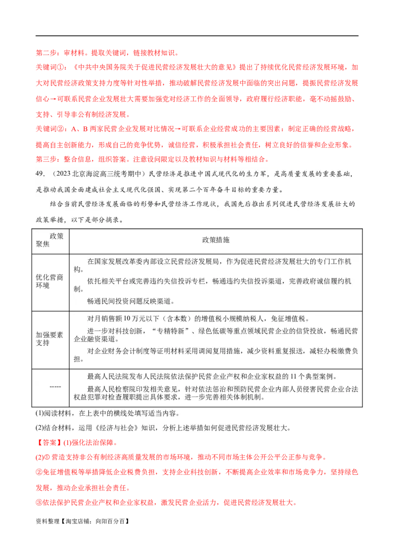 必刷题期中试题必修2《经济与社会》（解析版）_新高考复习资料_2024年新高考资料_一轮复习资料_2024高考必刷题2024年高考政治一轮复习选择题+主观题专练（新教材新高考）