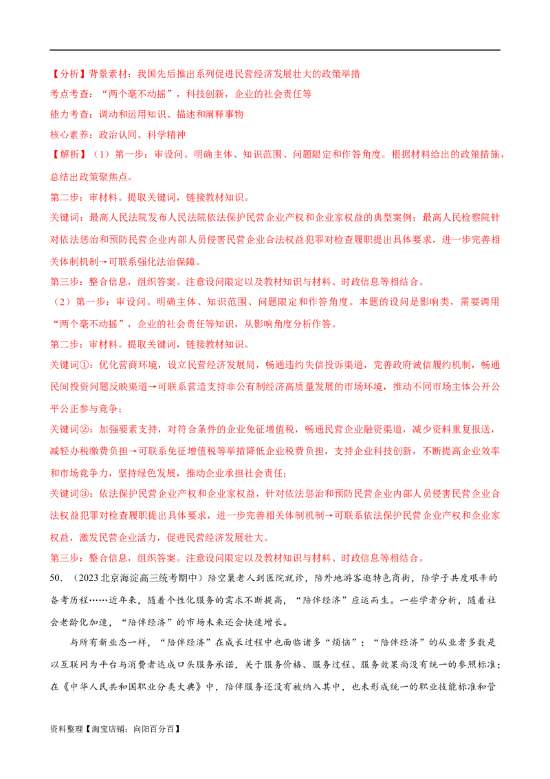 必刷题期中试题必修2《经济与社会》（解析版）_新高考复习资料_2024年新高考资料_一轮复习资料_2024高考必刷题2024年高考政治一轮复习选择题+主观题专练（新教材新高考）