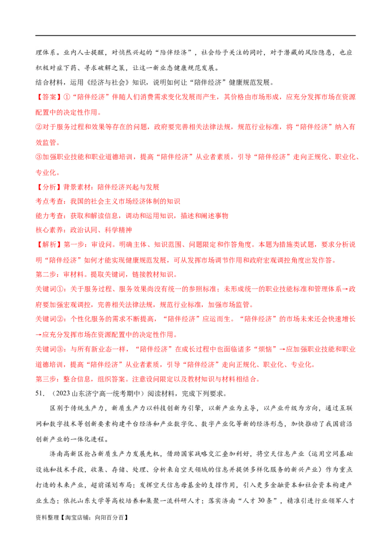 必刷题期中试题必修2《经济与社会》（解析版）_新高考复习资料_2024年新高考资料_一轮复习资料_2024高考必刷题2024年高考政治一轮复习选择题+主观题专练（新教材新高考）