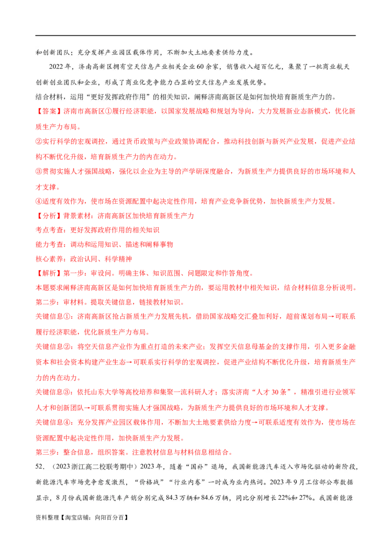 必刷题期中试题必修2《经济与社会》（解析版）_新高考复习资料_2024年新高考资料_一轮复习资料_2024高考必刷题2024年高考政治一轮复习选择题+主观题专练（新教材新高考）