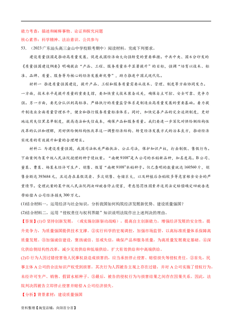 必刷题期中试题必修2《经济与社会》（解析版）_新高考复习资料_2024年新高考资料_一轮复习资料_2024高考必刷题2024年高考政治一轮复习选择题+主观题专练（新教材新高考）