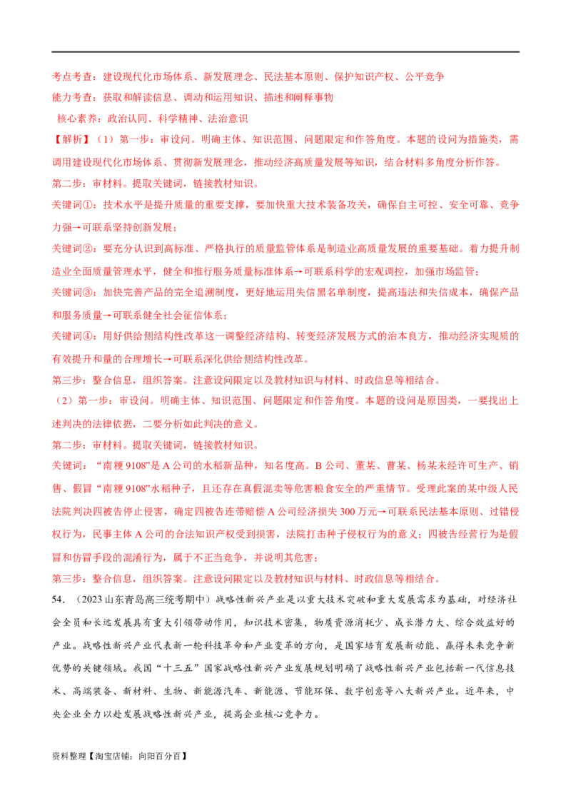 必刷题期中试题必修2《经济与社会》（解析版）_新高考复习资料_2024年新高考资料_一轮复习资料_2024高考必刷题2024年高考政治一轮复习选择题+主观题专练（新教材新高考）