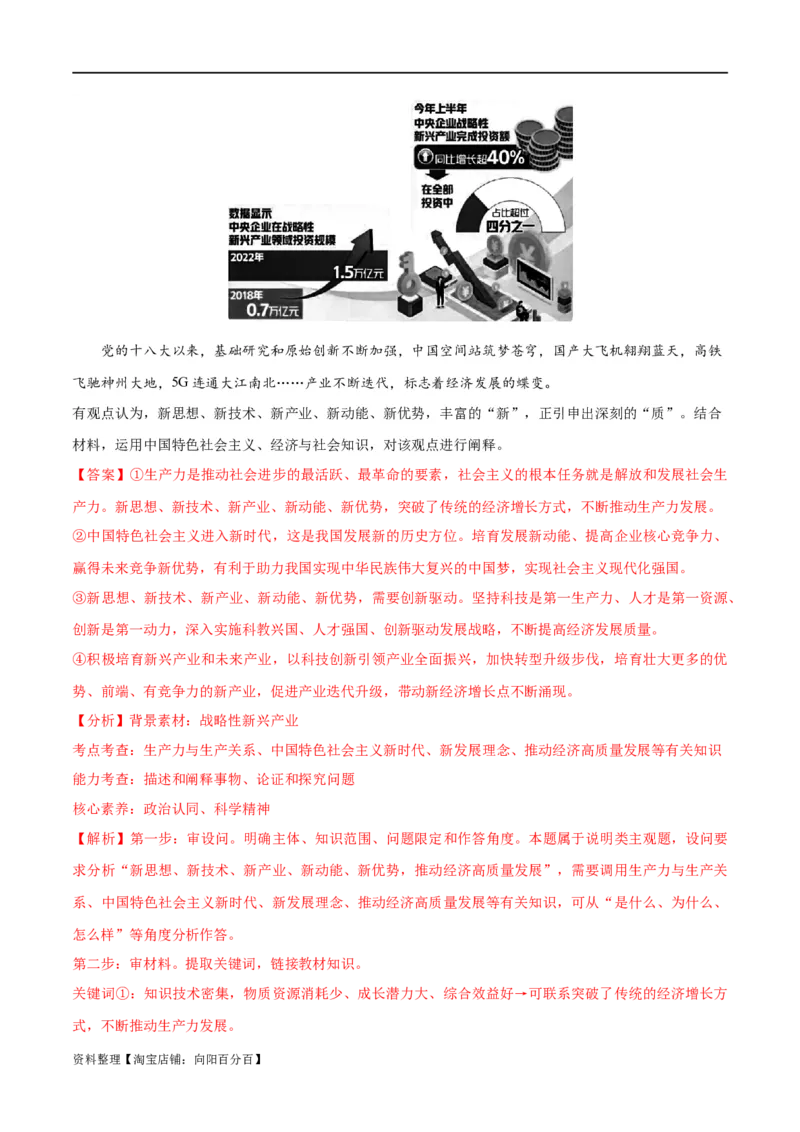 必刷题期中试题必修2《经济与社会》（解析版）_新高考复习资料_2024年新高考资料_一轮复习资料_2024高考必刷题2024年高考政治一轮复习选择题+主观题专练（新教材新高考）