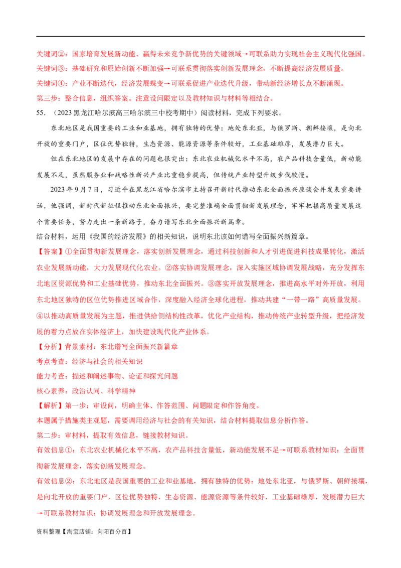 必刷题期中试题必修2《经济与社会》（解析版）_新高考复习资料_2024年新高考资料_一轮复习资料_2024高考必刷题2024年高考政治一轮复习选择题+主观题专练（新教材新高考）