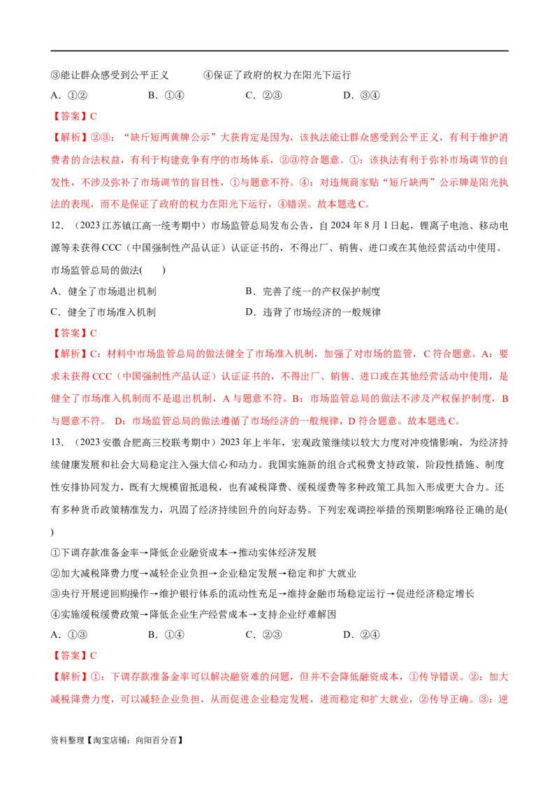 必刷题期中试题必修2《经济与社会》（解析版）_新高考复习资料_2024年新高考资料_一轮复习资料_2024高考必刷题2024年高考政治一轮复习选择题+主观题专练（新教材新高考）