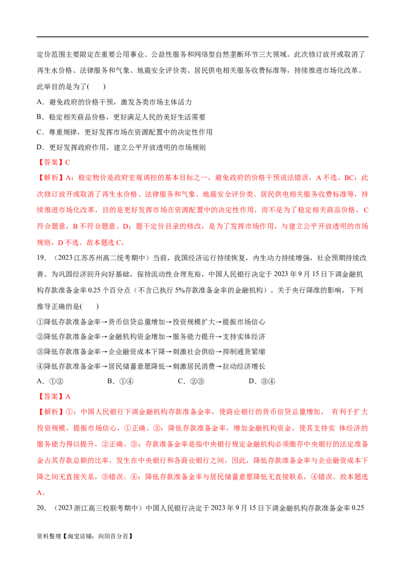 必刷题期中试题必修2《经济与社会》（解析版）_新高考复习资料_2024年新高考资料_一轮复习资料_2024高考必刷题2024年高考政治一轮复习选择题+主观题专练（新教材新高考）