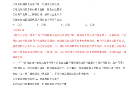 必刷题期中试题必修2《经济与社会》（解析版）_新高考复习资料_2024年新高考资料_一轮复习资料_2024高考必刷题2024年高考政治一轮复习选择题+主观题专练（新教材新高考）
