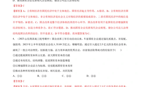 必刷题期中试题必修2《经济与社会》（解析版）_新高考复习资料_2024年新高考资料_一轮复习资料_2024高考必刷题2024年高考政治一轮复习选择题+主观题专练（新教材新高考）