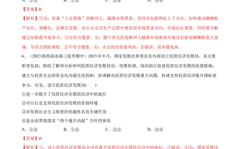 必刷题期中试题必修2《经济与社会》（解析版）_新高考复习资料_2024年新高考资料_一轮复习资料_2024高考必刷题2024年高考政治一轮复习选择题+主观题专练（新教材新高考）