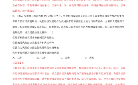 必刷题期中试题必修2《经济与社会》（解析版）_新高考复习资料_2024年新高考资料_一轮复习资料_2024高考必刷题2024年高考政治一轮复习选择题+主观题专练（新教材新高考）