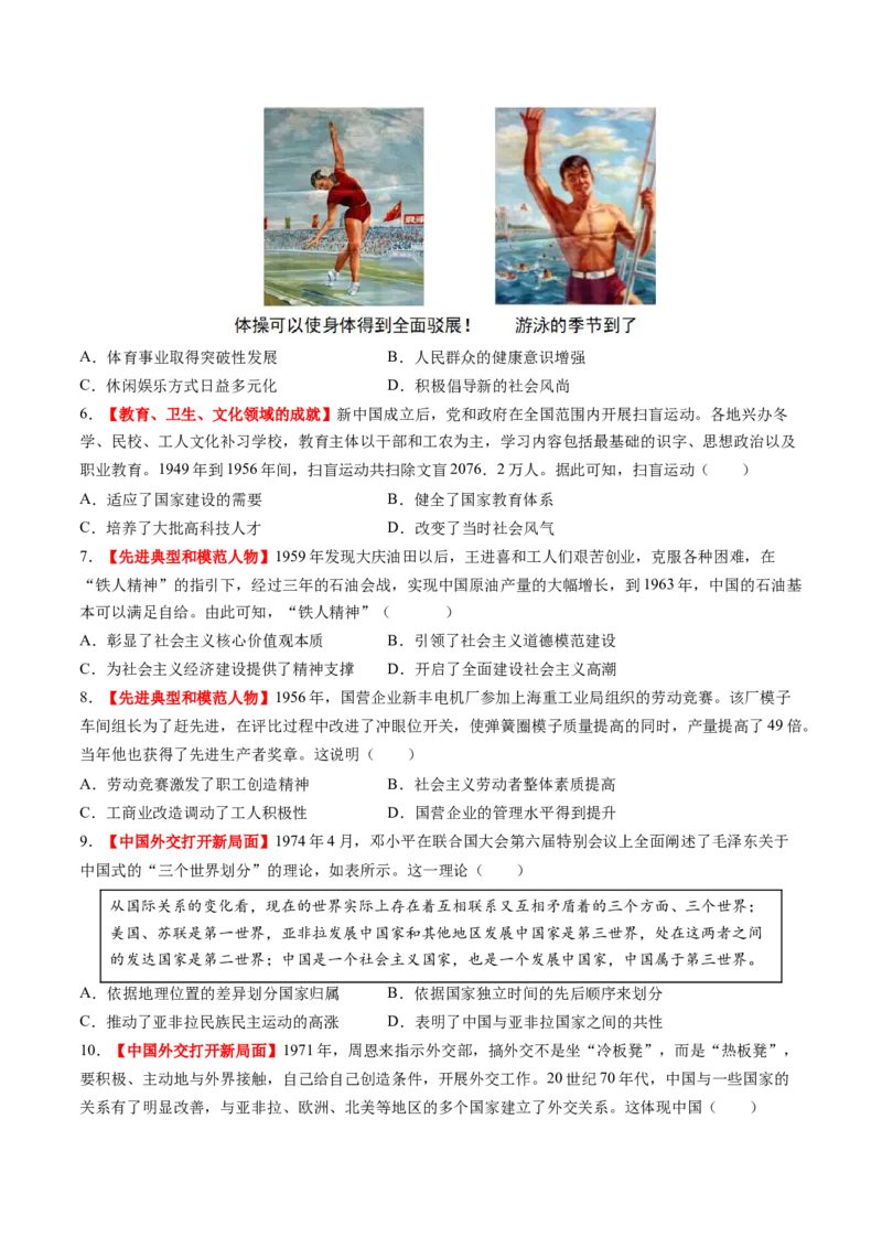 第18讲社会主义建设在探索中曲折发展（练习）（原卷版）_2025年新高考资料_一轮复习_2025年高考历史一轮复习讲练测（新教材新高考）