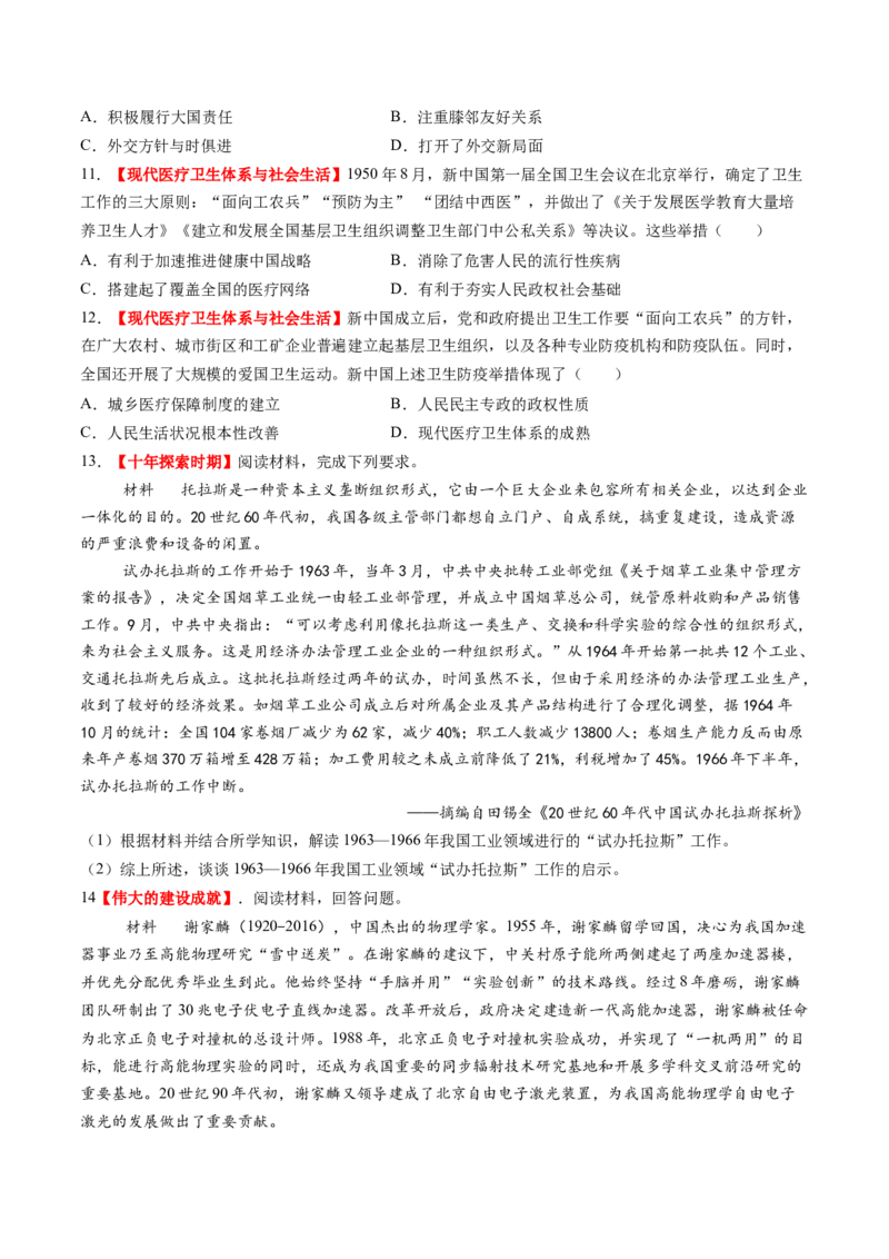 第18讲社会主义建设在探索中曲折发展（练习）（原卷版）_2025年新高考资料_一轮复习_2025年高考历史一轮复习讲练测（新教材新高考）