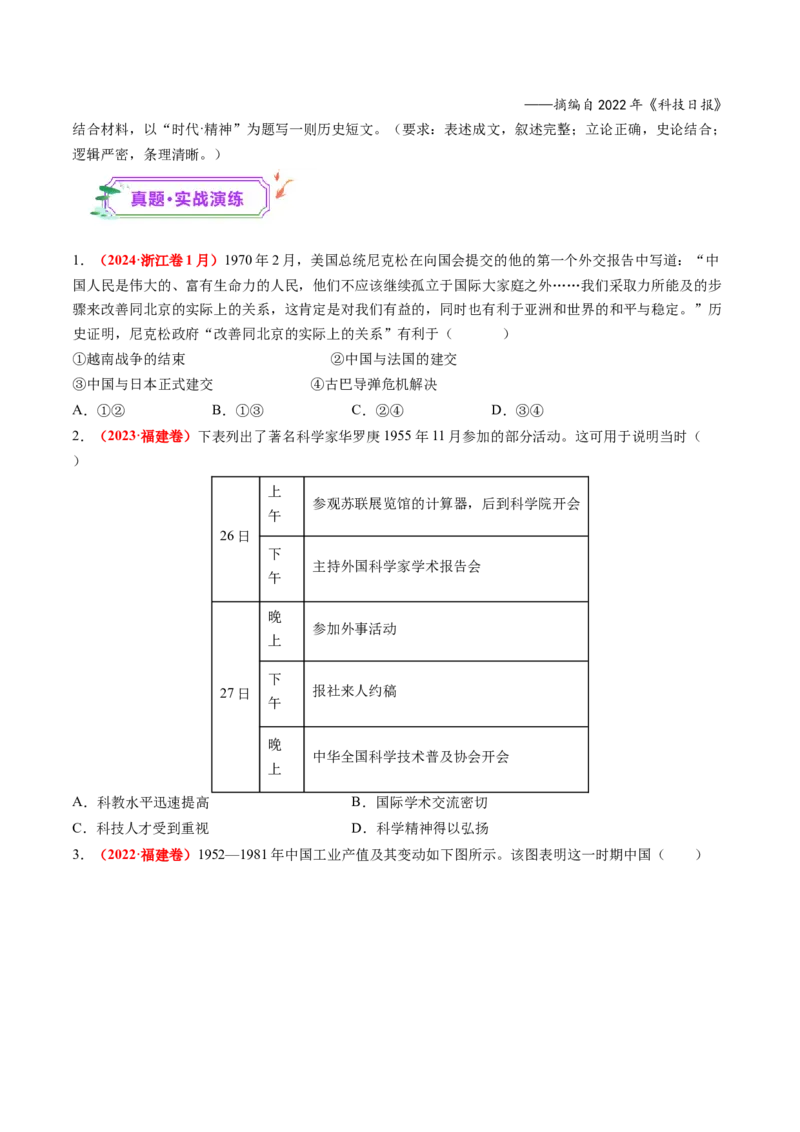 第18讲社会主义建设在探索中曲折发展（练习）（原卷版）_2025年新高考资料_一轮复习_2025年高考历史一轮复习讲练测（新教材新高考）