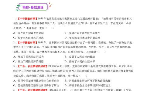 第18讲社会主义建设在探索中曲折发展（练习）（原卷版）_2025年新高考资料_一轮复习_2025年高考历史一轮复习讲练测（新教材新高考）