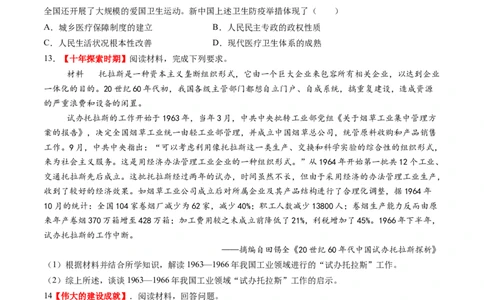 第18讲社会主义建设在探索中曲折发展（练习）（原卷版）_2025年新高考资料_一轮复习_2025年高考历史一轮复习讲练测（新教材新高考）