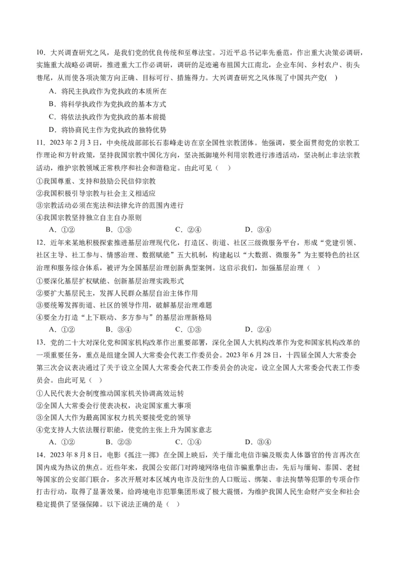 专题06人民当家作主（练习）（原卷版）_新高考复习资料_2024年新高考资料_二轮复习资料_2024年高考政治二轮复习讲练测（新教材新高考）_配套练习（原卷版+解析版）