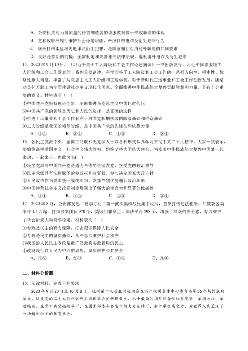 专题06人民当家作主（练习）（原卷版）_新高考复习资料_2024年新高考资料_二轮复习资料_2024年高考政治二轮复习讲练测（新教材新高考）_配套练习（原卷版+解析版）