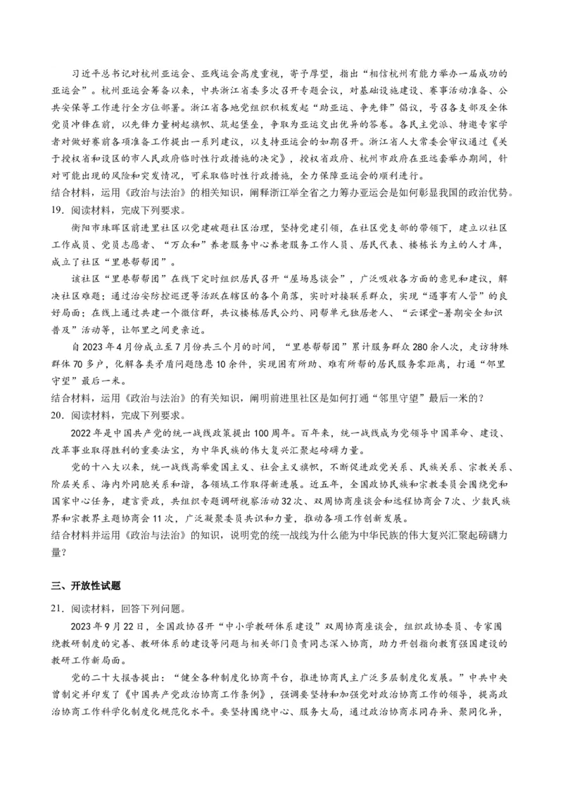 专题06人民当家作主（练习）（原卷版）_新高考复习资料_2024年新高考资料_二轮复习资料_2024年高考政治二轮复习讲练测（新教材新高考）_配套练习（原卷版+解析版）