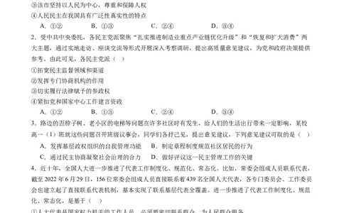 专题06人民当家作主（练习）（原卷版）_新高考复习资料_2024年新高考资料_二轮复习资料_2024年高考政治二轮复习讲练测（新教材新高考）_配套练习（原卷版+解析版）