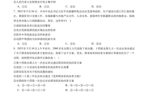 专题06人民当家作主（练习）（原卷版）_新高考复习资料_2024年新高考资料_二轮复习资料_2024年高考政治二轮复习讲练测（新教材新高考）_配套练习（原卷版+解析版）