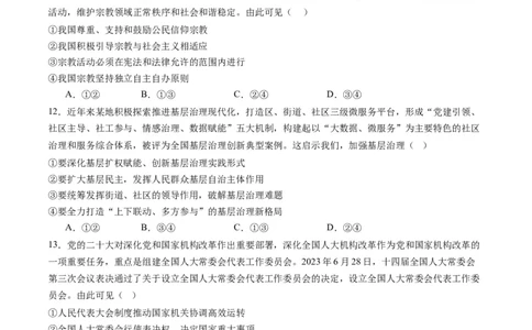 专题06人民当家作主（练习）（原卷版）_新高考复习资料_2024年新高考资料_二轮复习资料_2024年高考政治二轮复习讲练测（新教材新高考）_配套练习（原卷版+解析版）