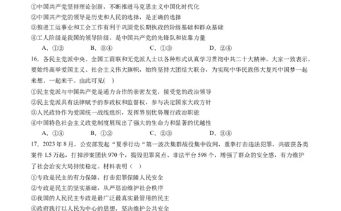 专题06人民当家作主（练习）（原卷版）_新高考复习资料_2024年新高考资料_二轮复习资料_2024年高考政治二轮复习讲练测（新教材新高考）_配套练习（原卷版+解析版）