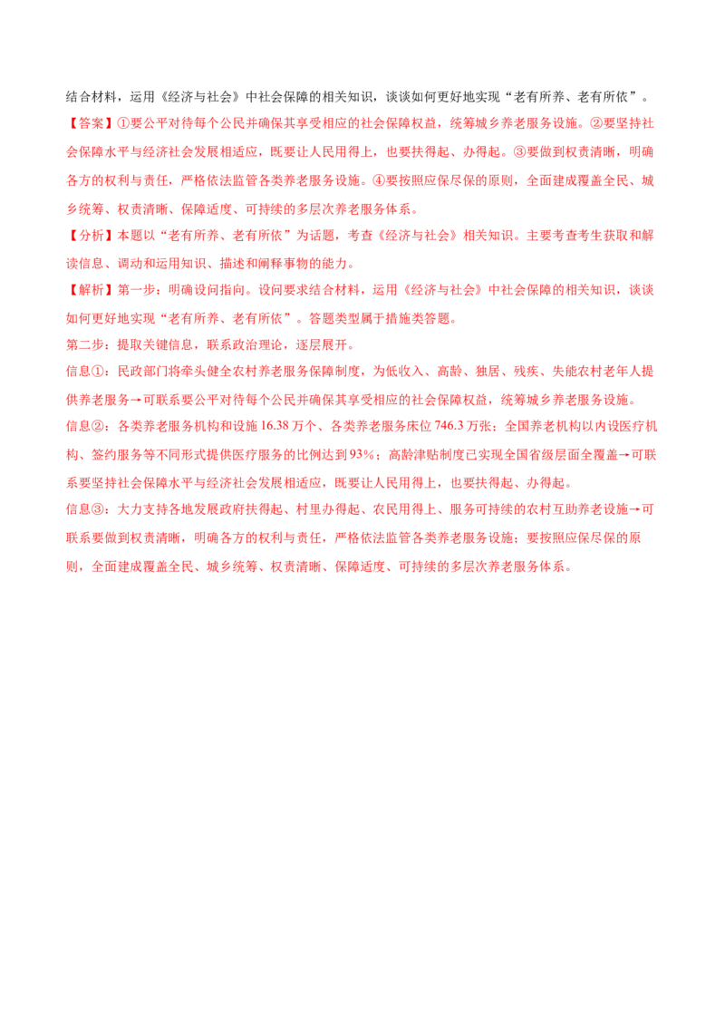 第四课我国的个人收入分配与社会保障作业_新高考复习资料_2022年新高考资料_2022届一轮复习讲练结合_系列二_第八单元我国的个人收入分配