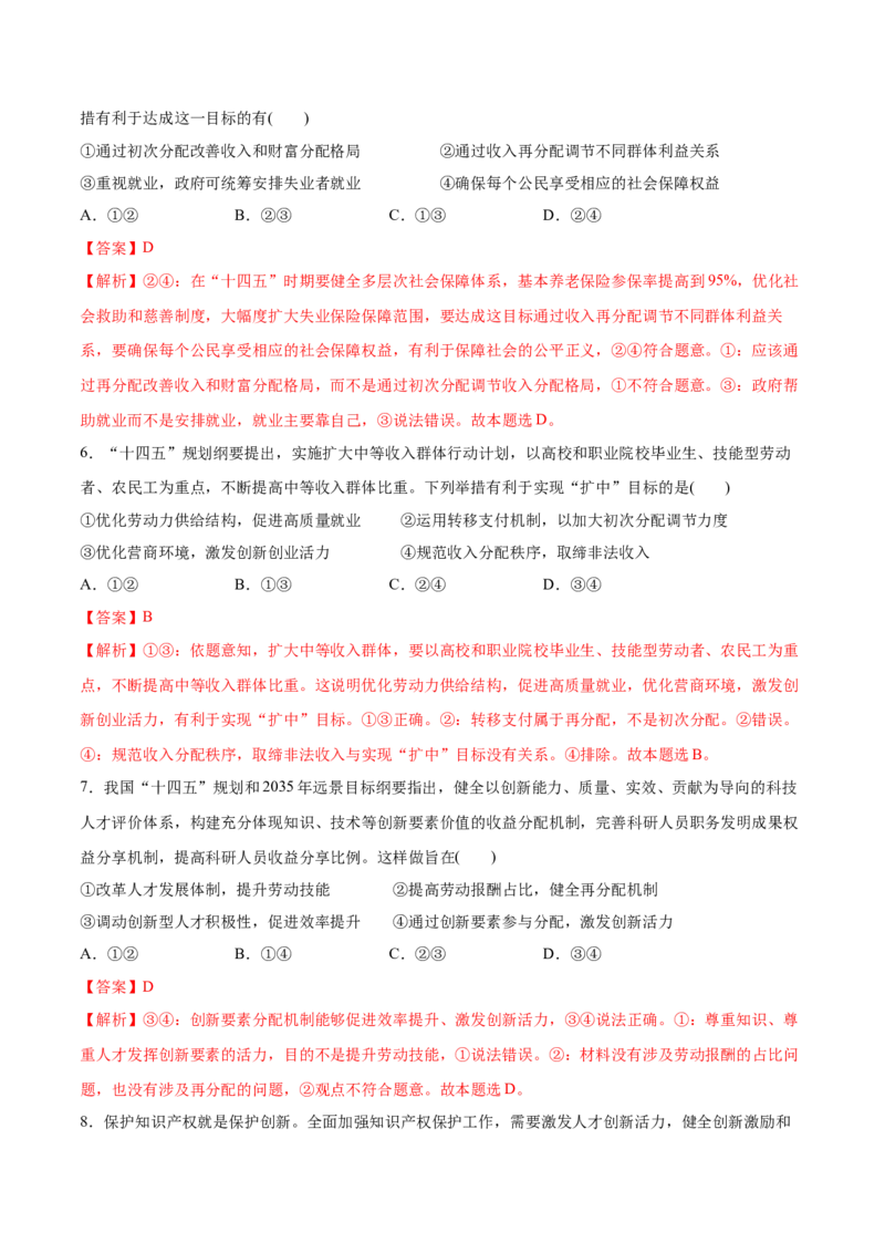 第四课我国的个人收入分配与社会保障作业_新高考复习资料_2022年新高考资料_2022届一轮复习讲练结合_系列二_第八单元我国的个人收入分配